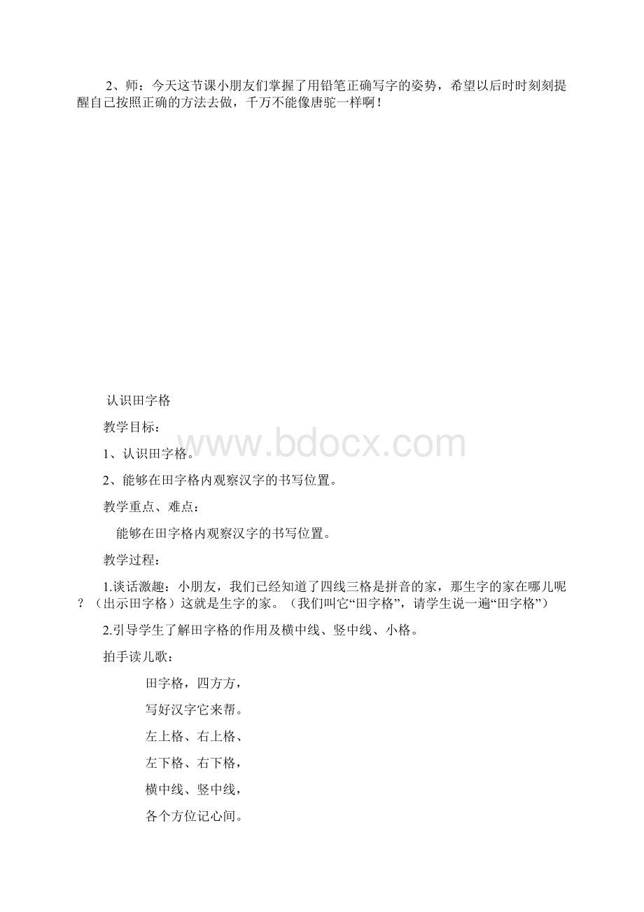 一年级书法教案.docx_第3页