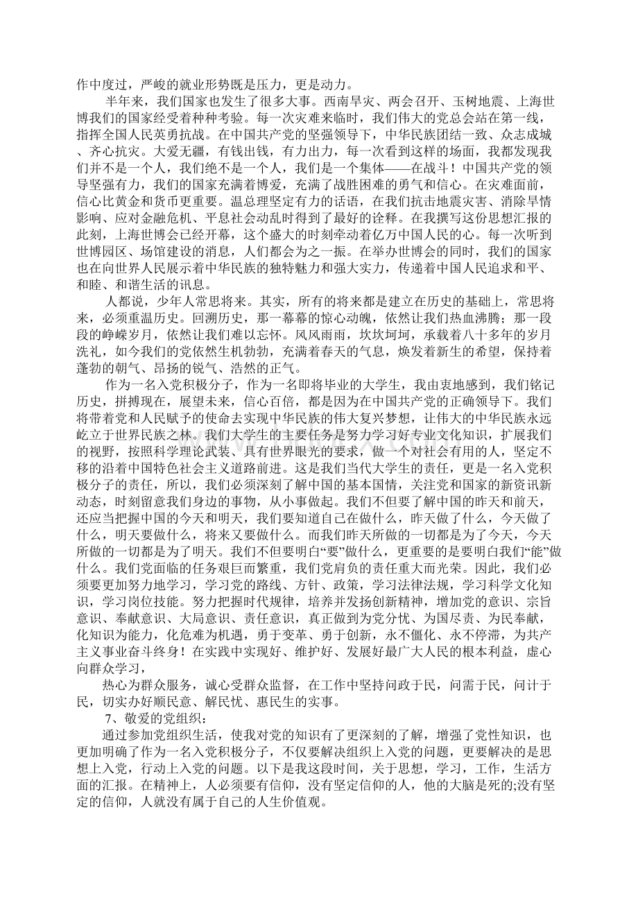 思想汇报1000字2.docx_第3页