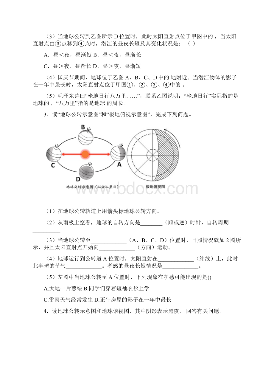 届中考地理复习读图填图训练地球公转运动.docx_第2页