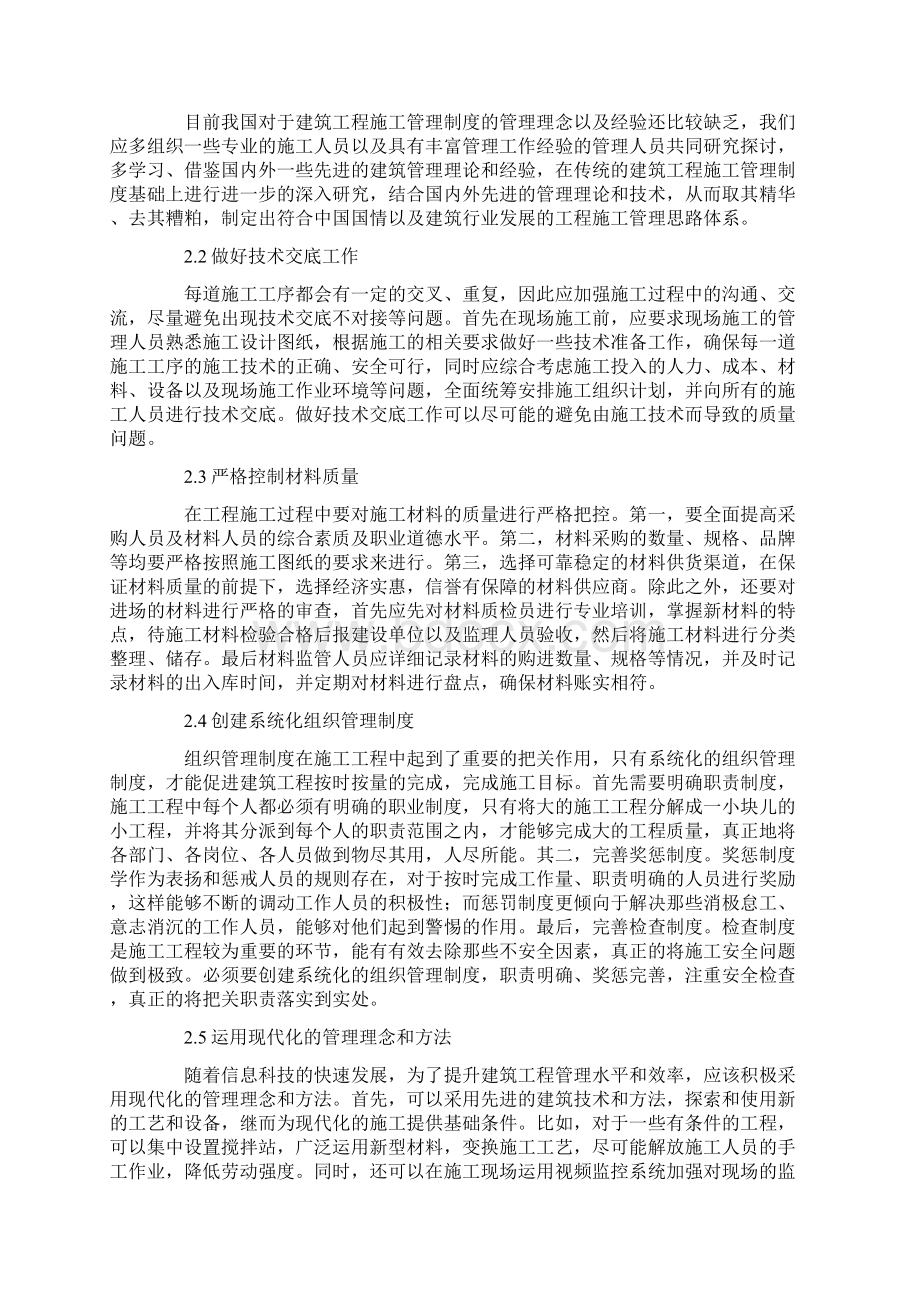 建筑工程施工组织管理存在的问题及对策.docx_第2页