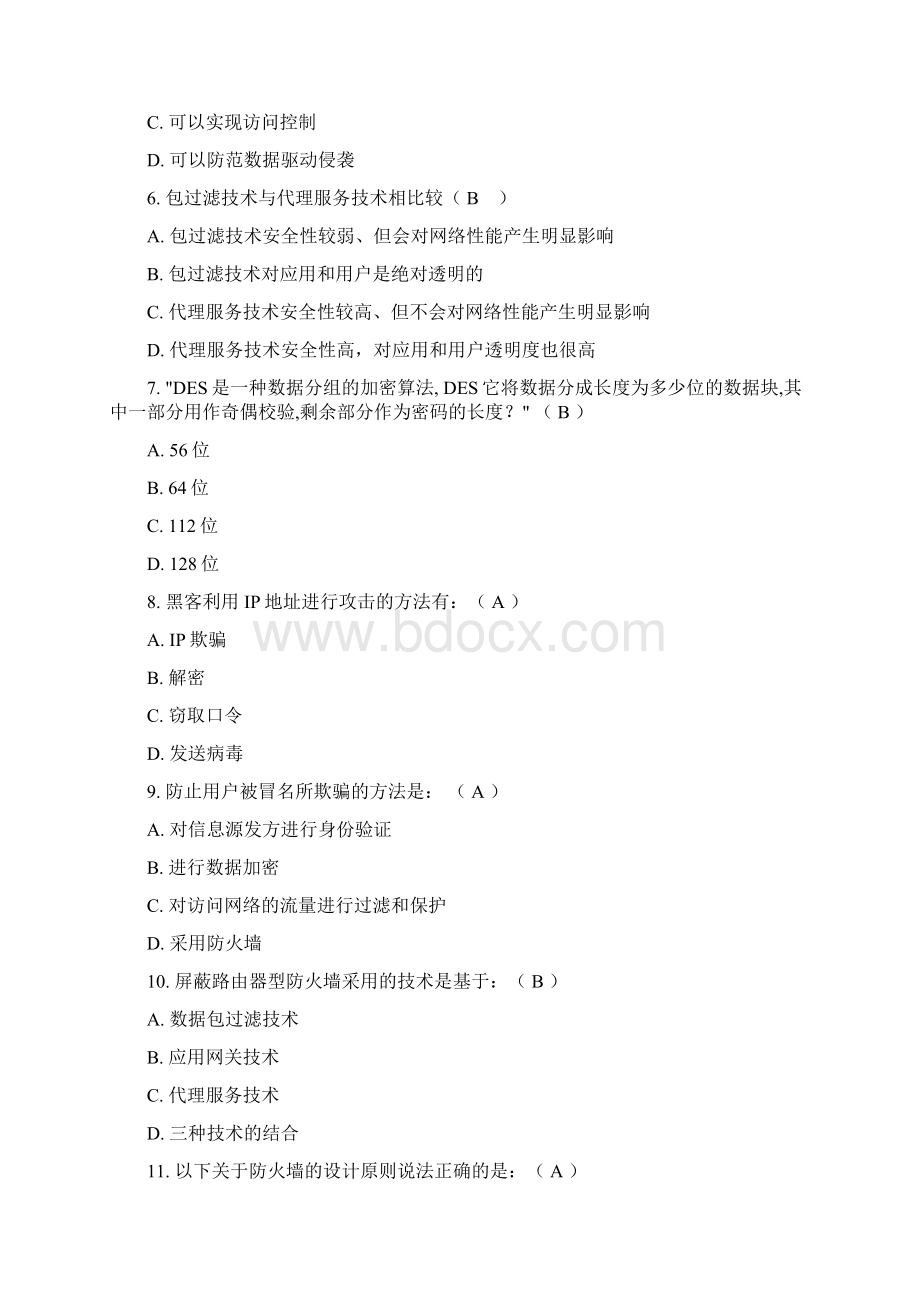 《网络安全和管理》试题及答案解析一已做.docx_第2页