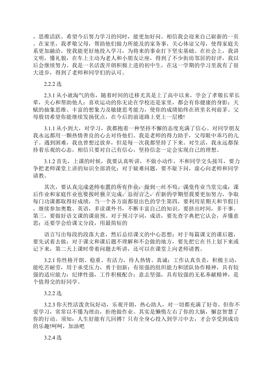 高中综合素质评价Word格式文档下载.docx_第3页