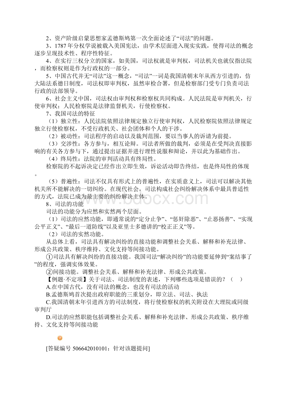 司法制度及法律职业道德司法考试完整版Word文档下载推荐.docx_第2页