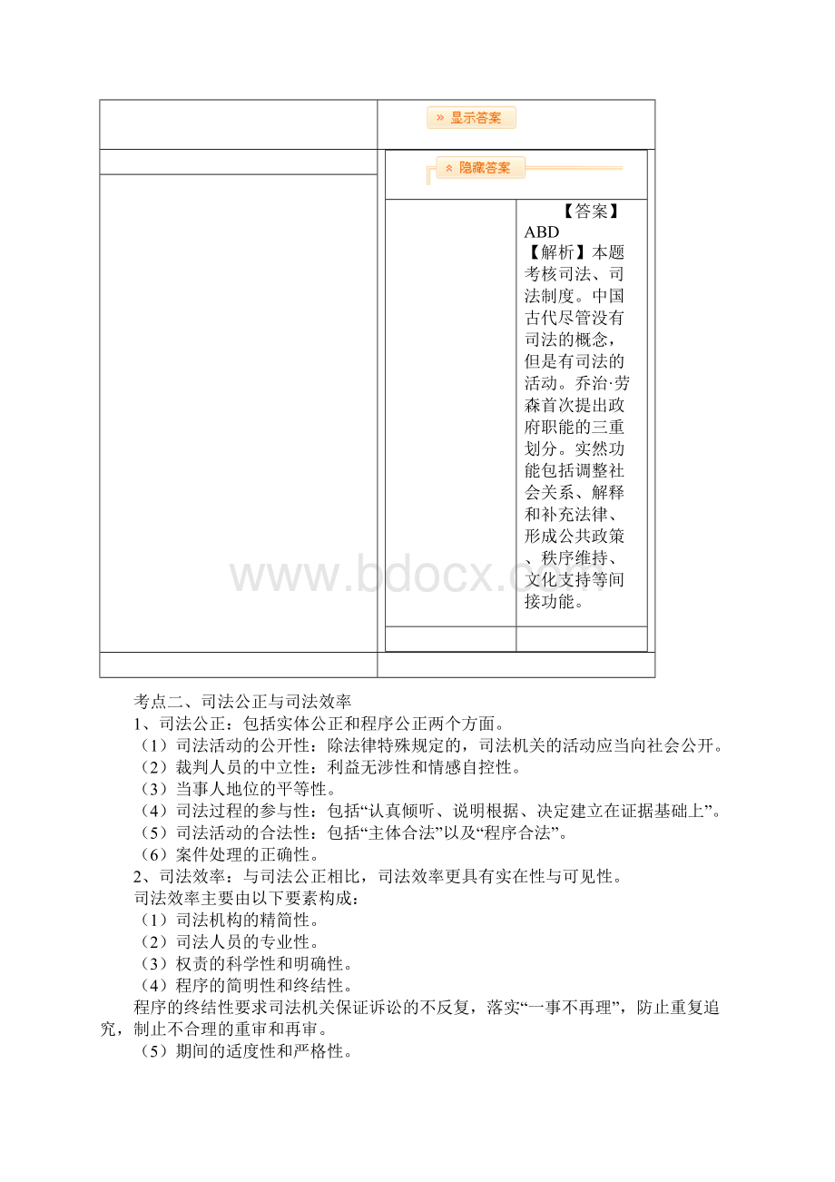 司法制度及法律职业道德司法考试完整版Word文档下载推荐.docx_第3页