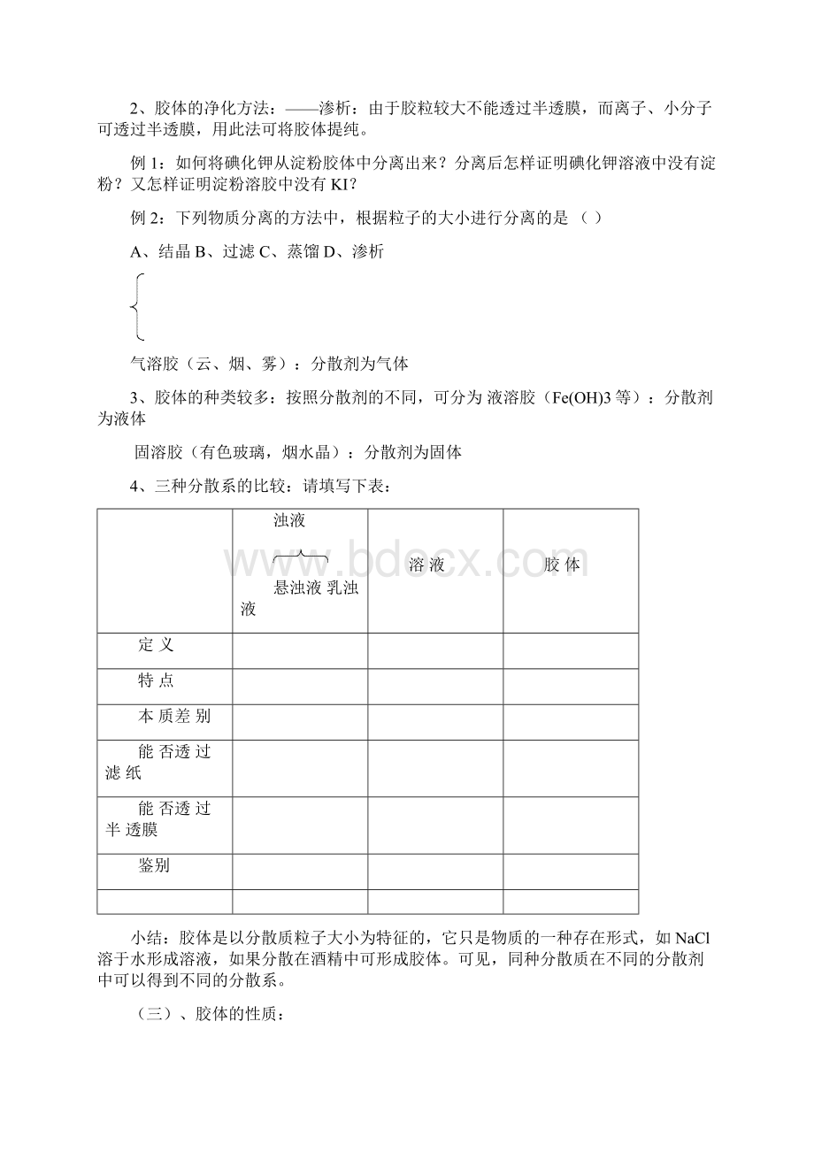 胶体溶液解析Word文件下载.docx_第2页