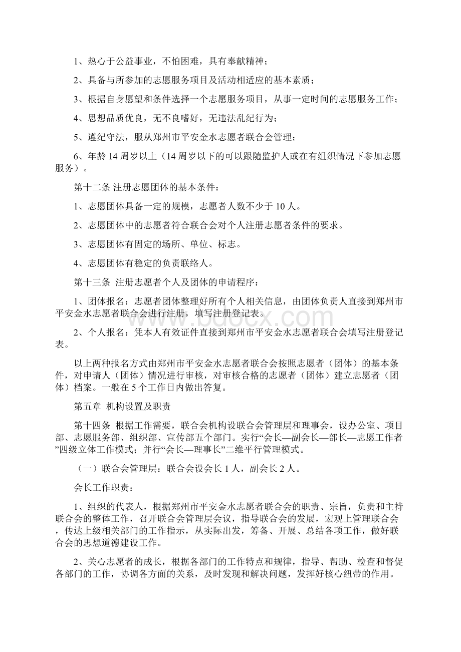 联合会章程定稿.docx_第2页