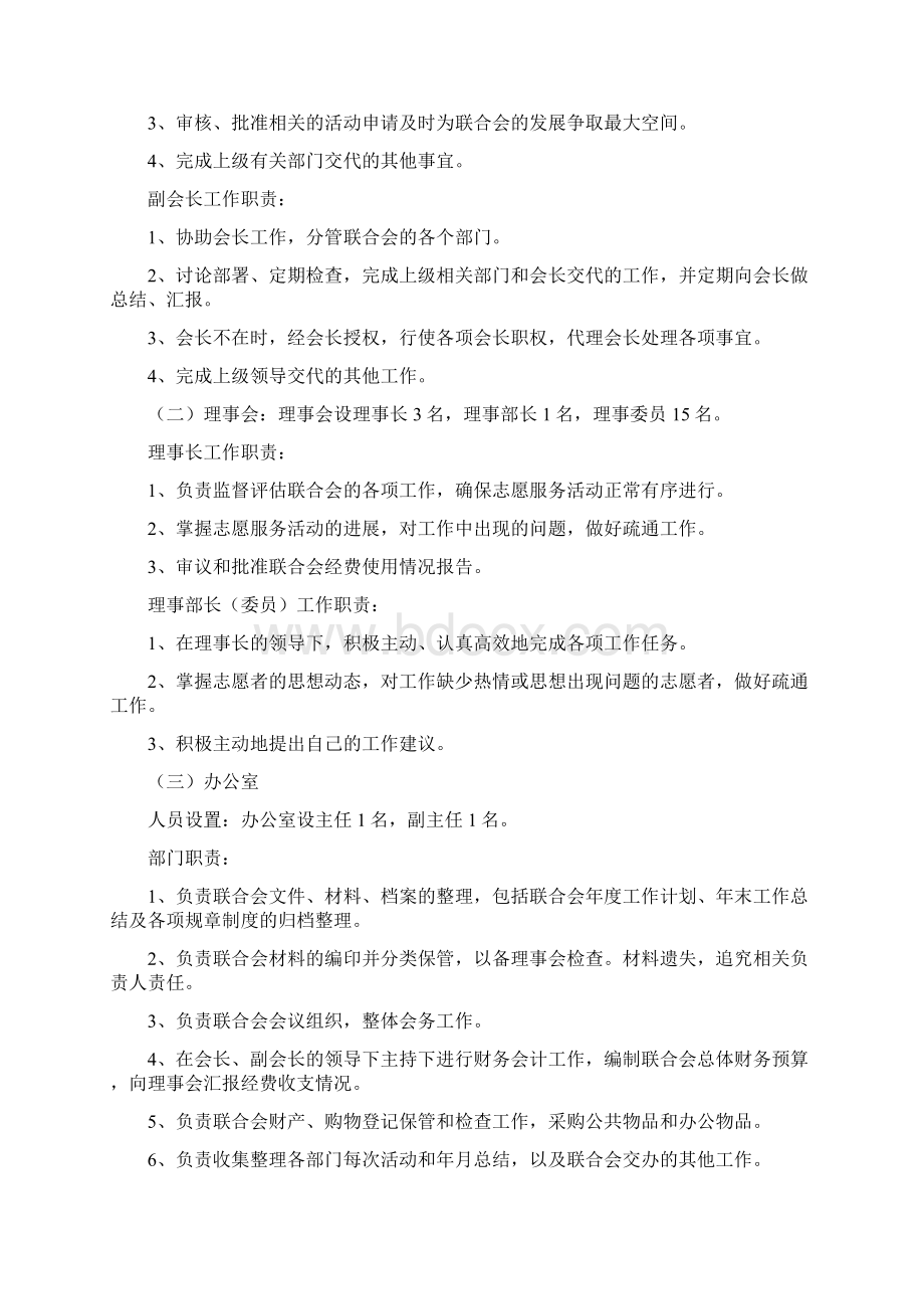 联合会章程定稿.docx_第3页