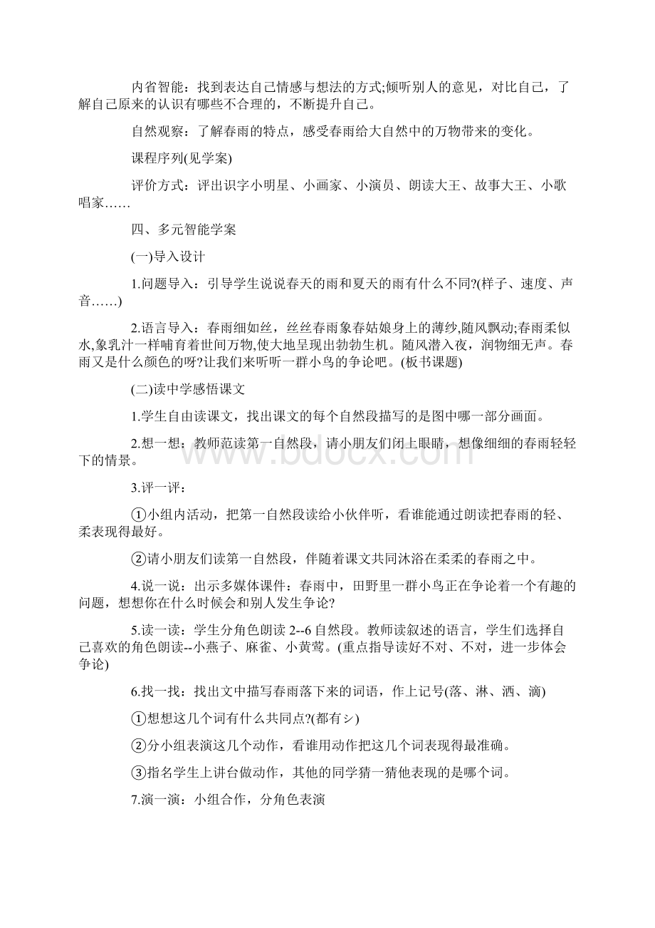 《春雨的色彩》语文教案.docx_第2页