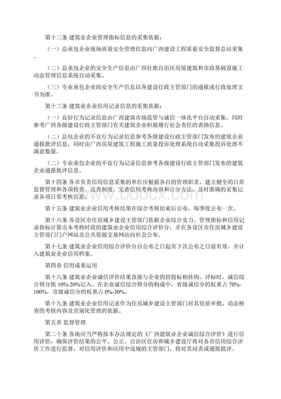 广西壮族自治区建筑业企业诚信综合评价办法试行.docx_第3页