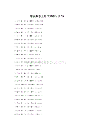 一年级数学上册口算练习卡59Word文档下载推荐.docx