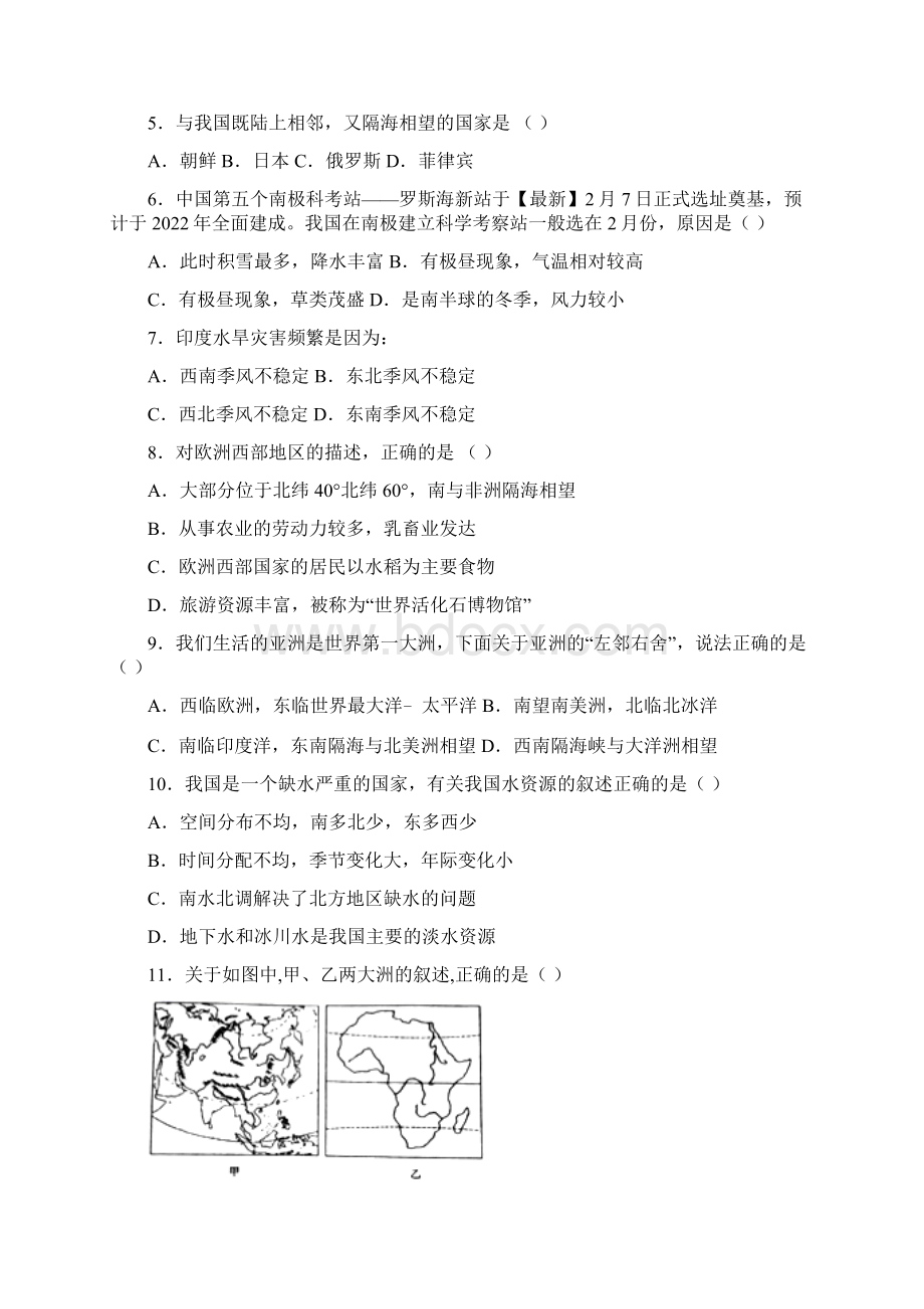 内蒙古呼伦贝尔市海拉尔区学年九年级下学期中考适应性检测试地理试题Word文档下载推荐.docx_第2页