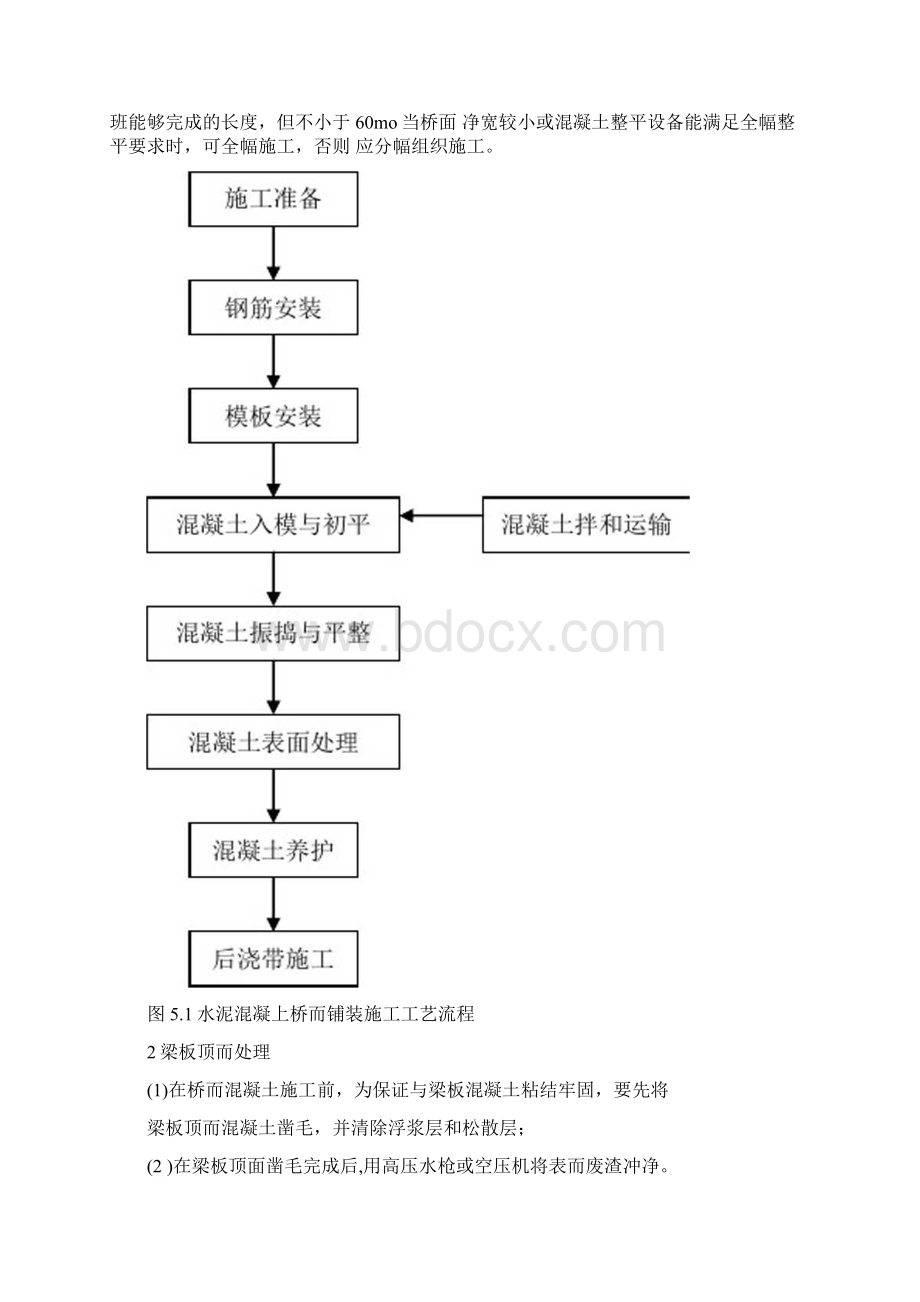 水泥混凝土桥面铺装施工工法.docx_第2页