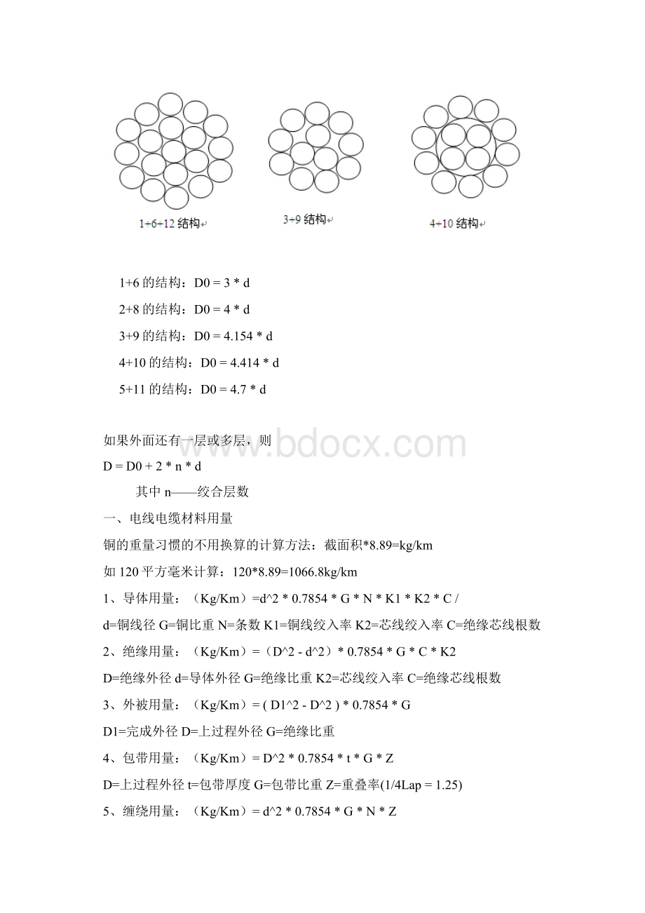 电线电缆常用的计算公式.docx_第3页