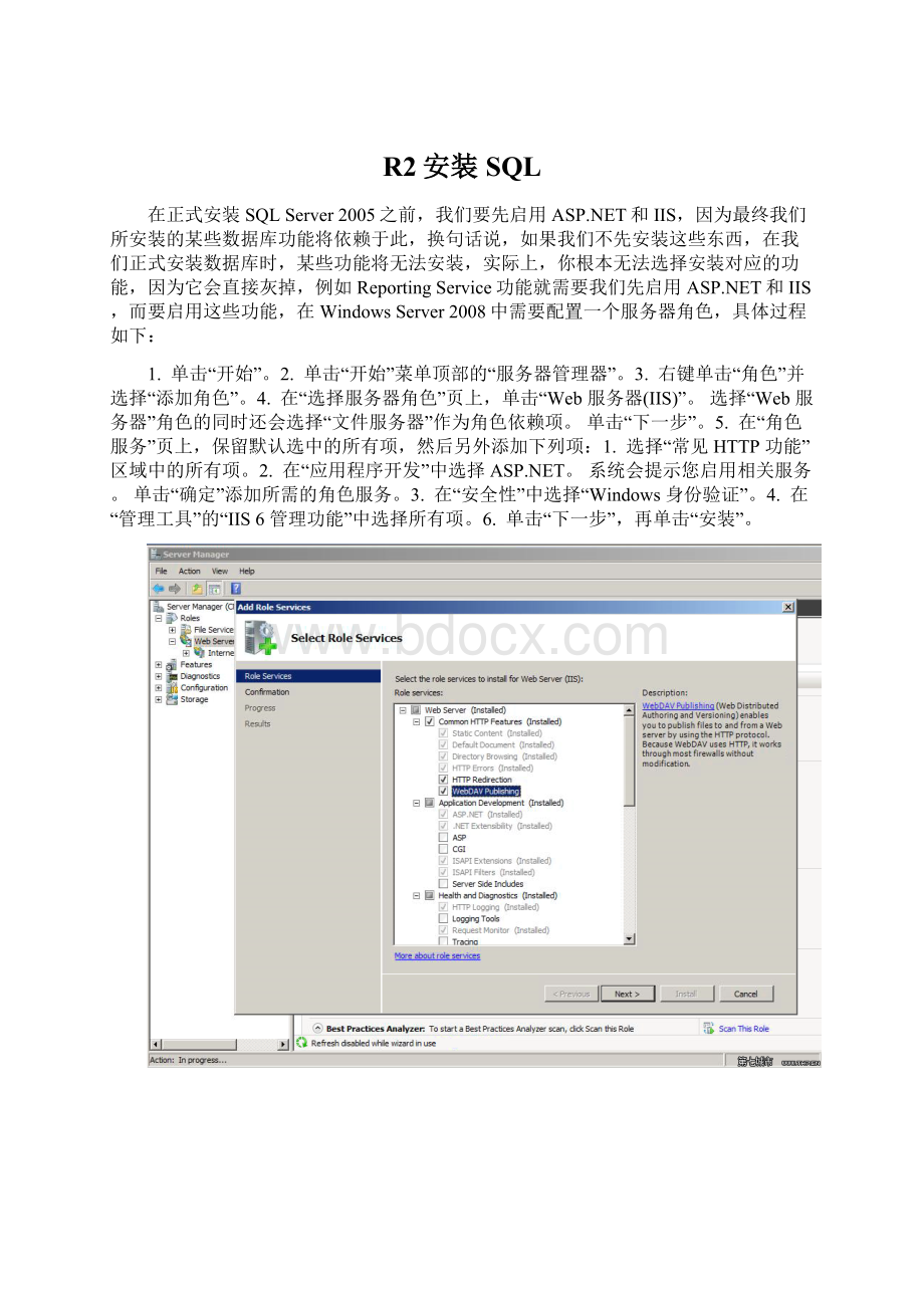 R2安装SQLWord文档格式.docx