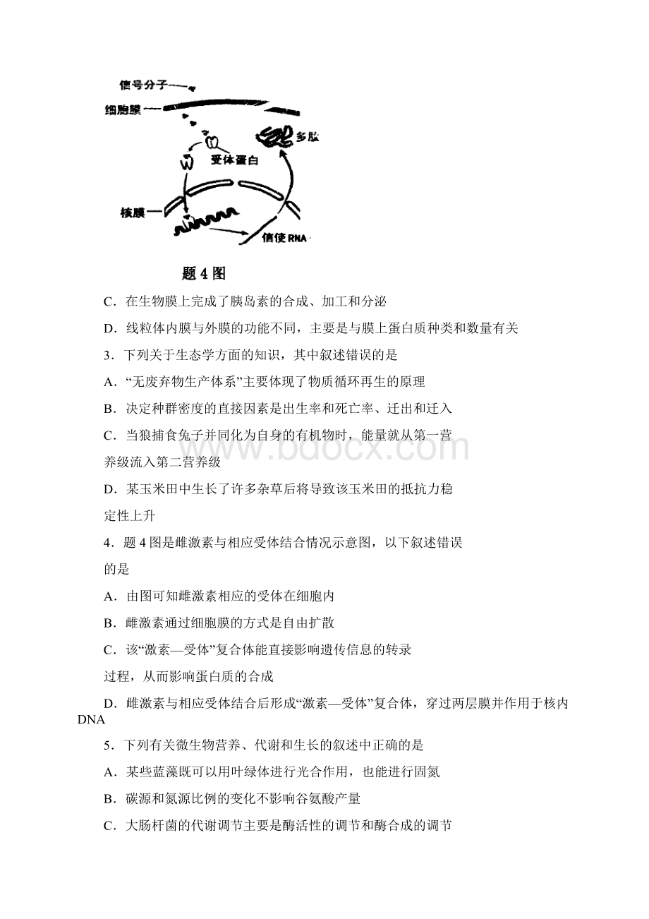 重庆市南开中学届高三考前第一次模拟考试理综试题文档格式.docx_第2页