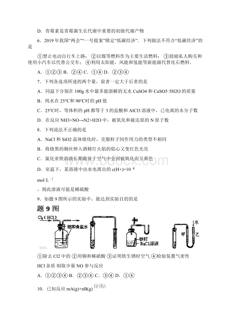 重庆市南开中学届高三考前第一次模拟考试理综试题文档格式.docx_第3页