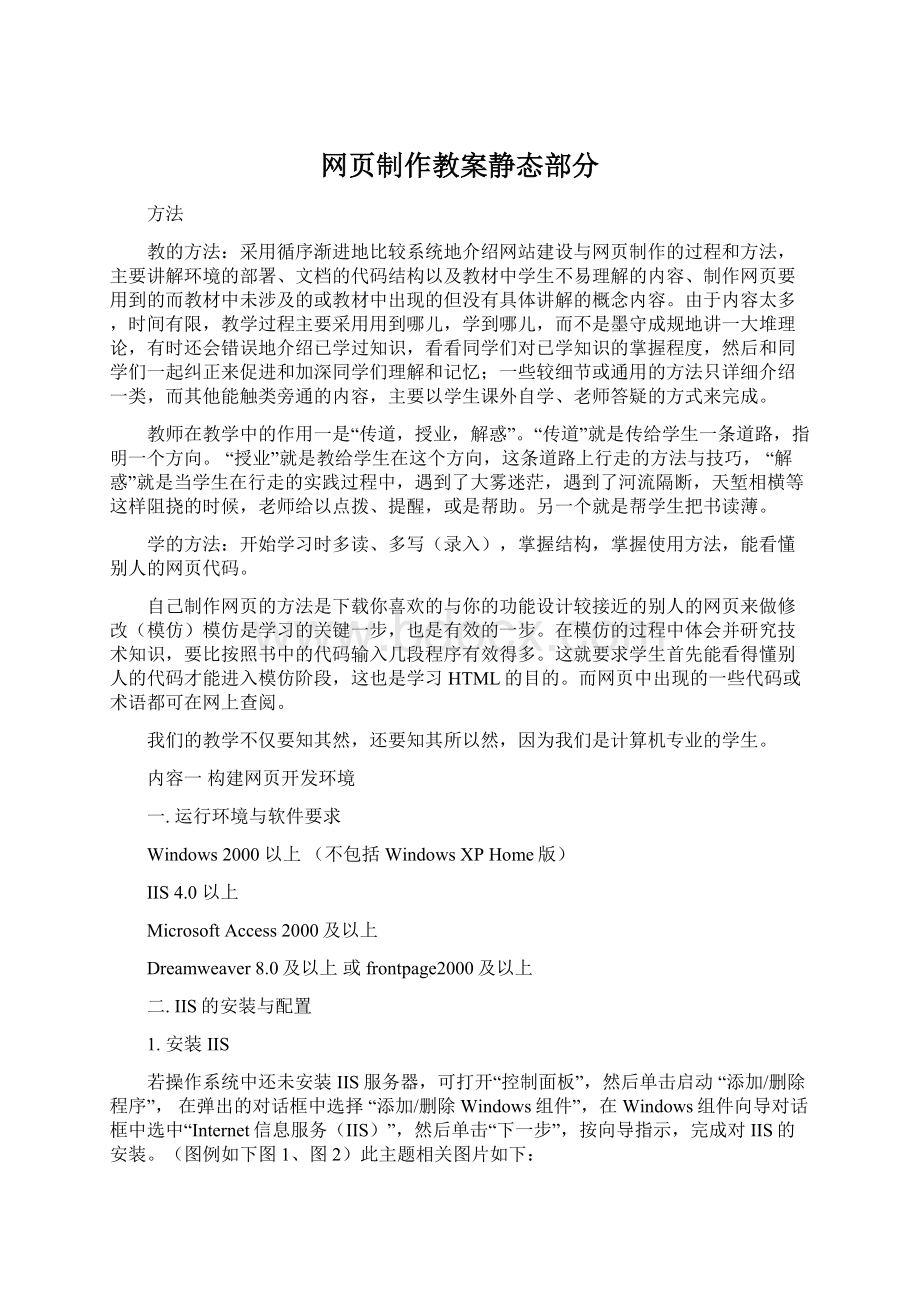 网页制作教案静态部分Word文档格式.docx_第1页