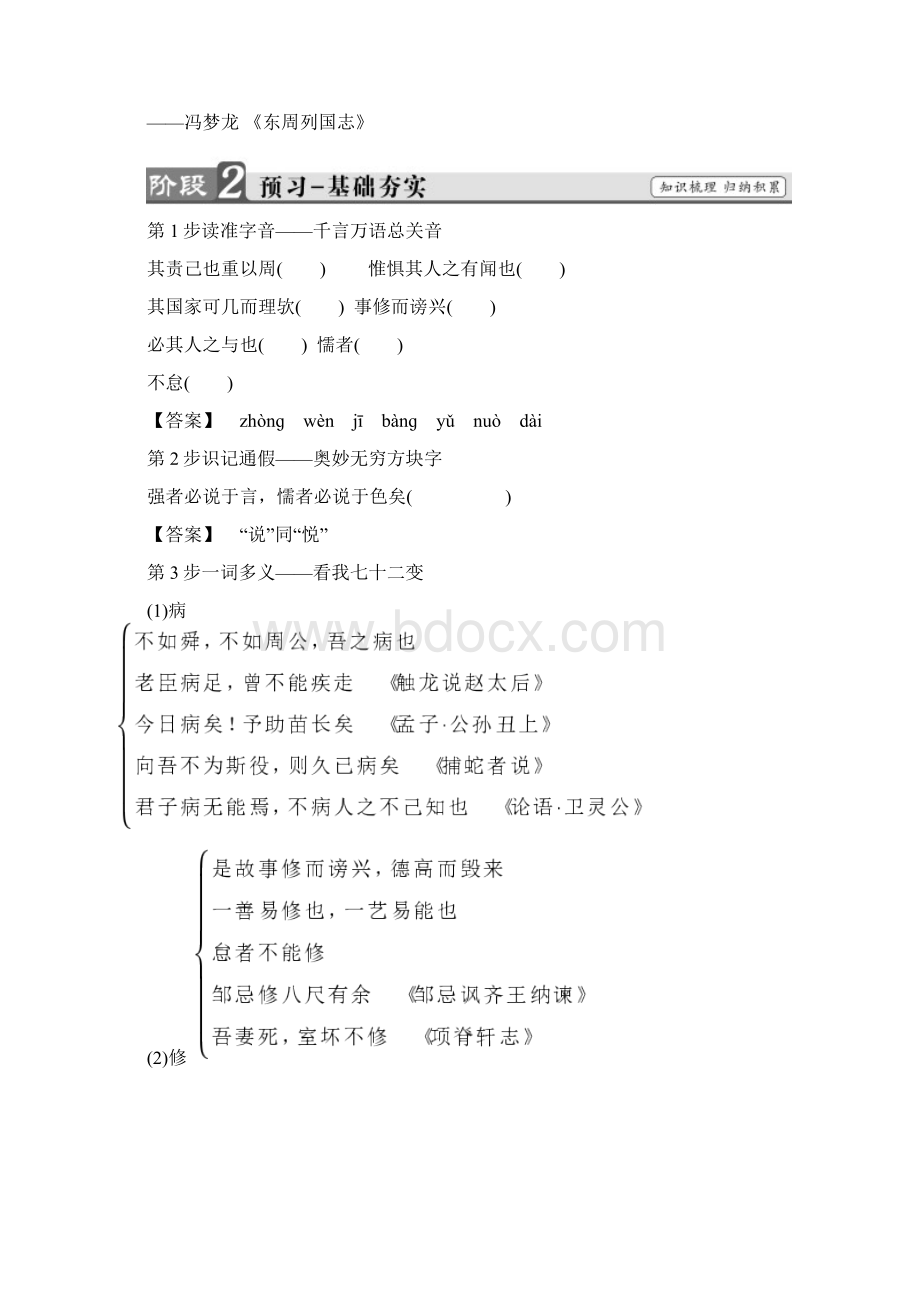 学年高中语文 01论辩 原毁教师用书 苏教版选修《唐宋八大家散文选读》文档格式.docx_第2页