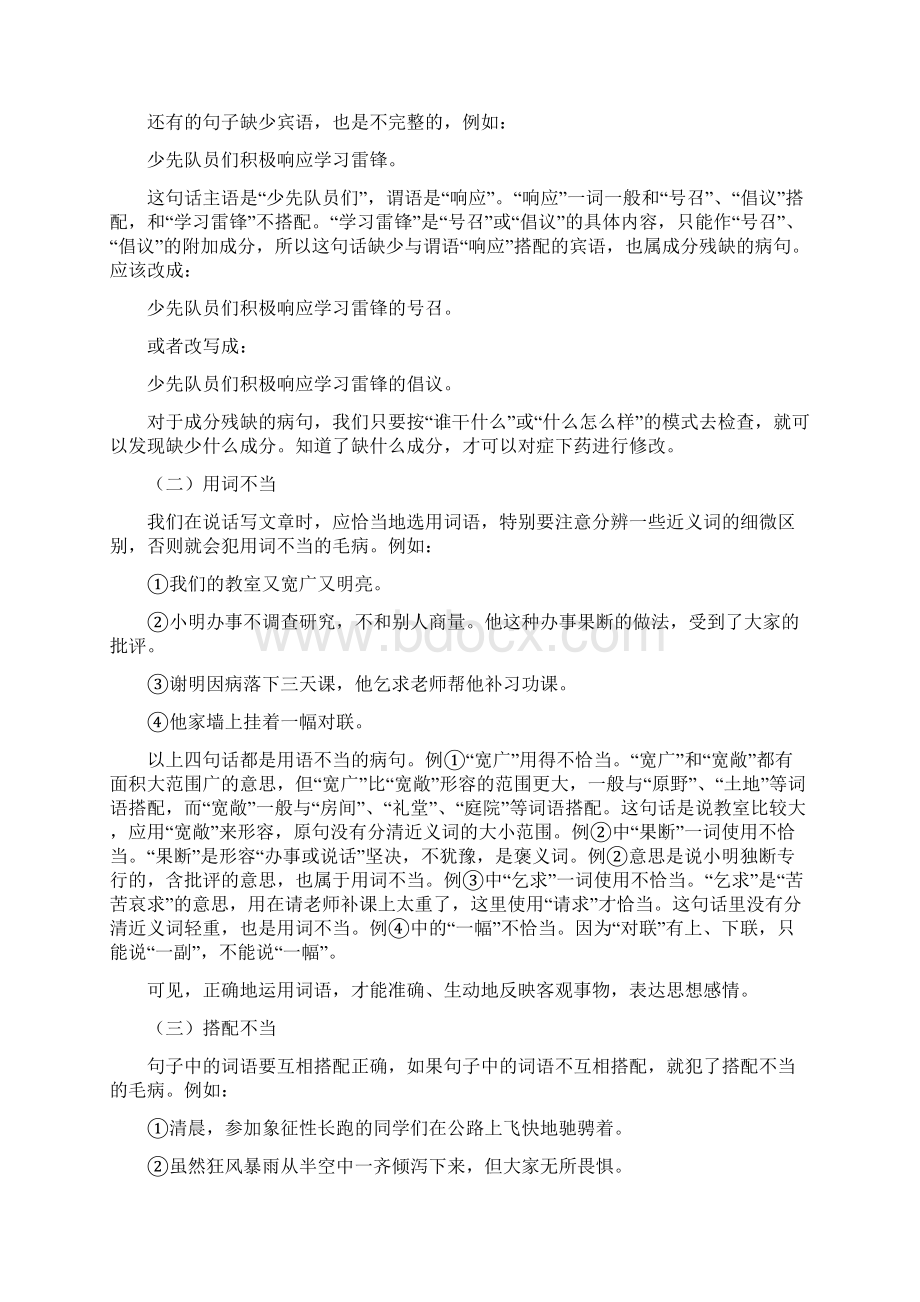 小升初语文试题解析课外阅读通用版Word文件下载.docx_第2页