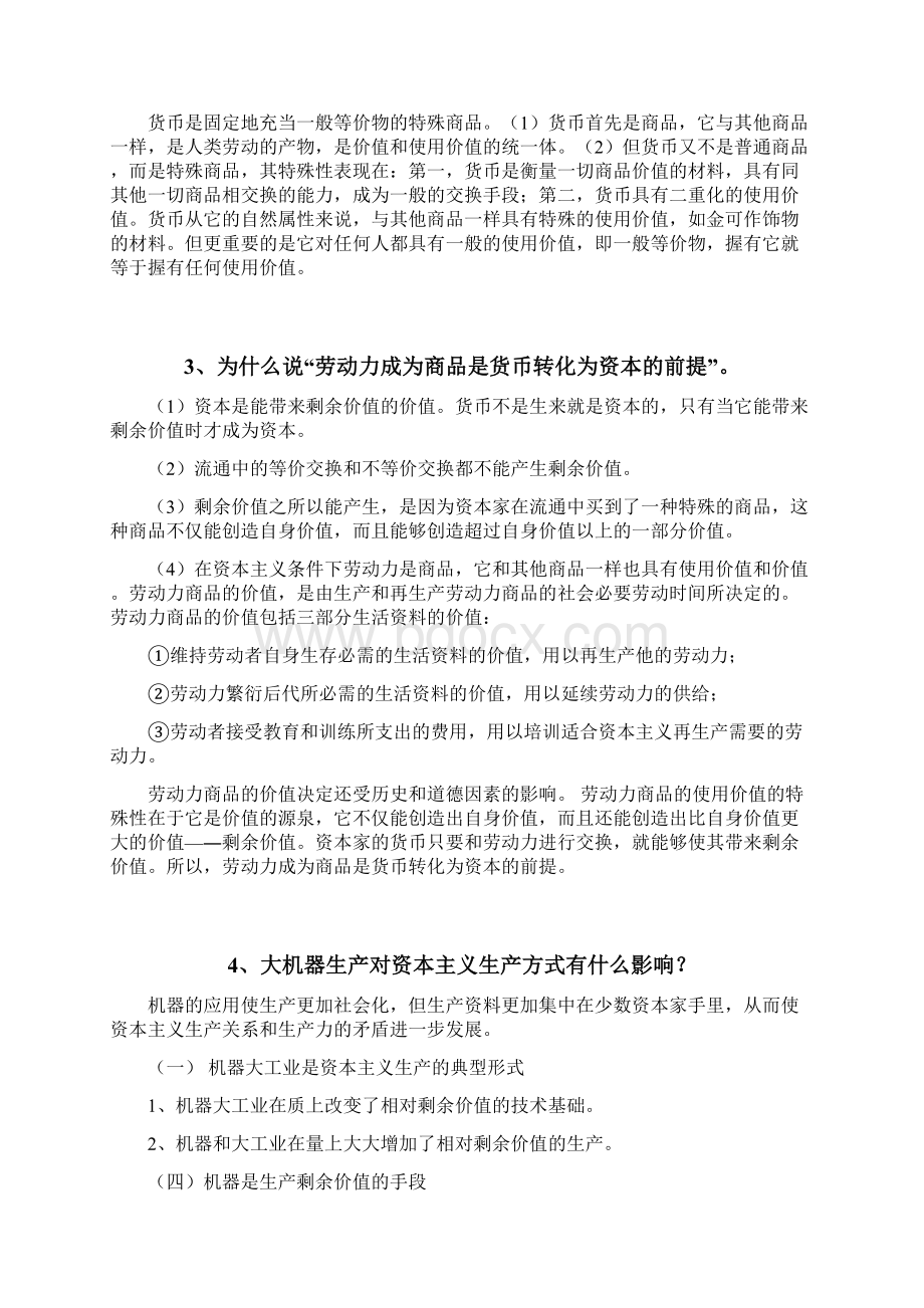 《资本论》复习题.docx_第2页