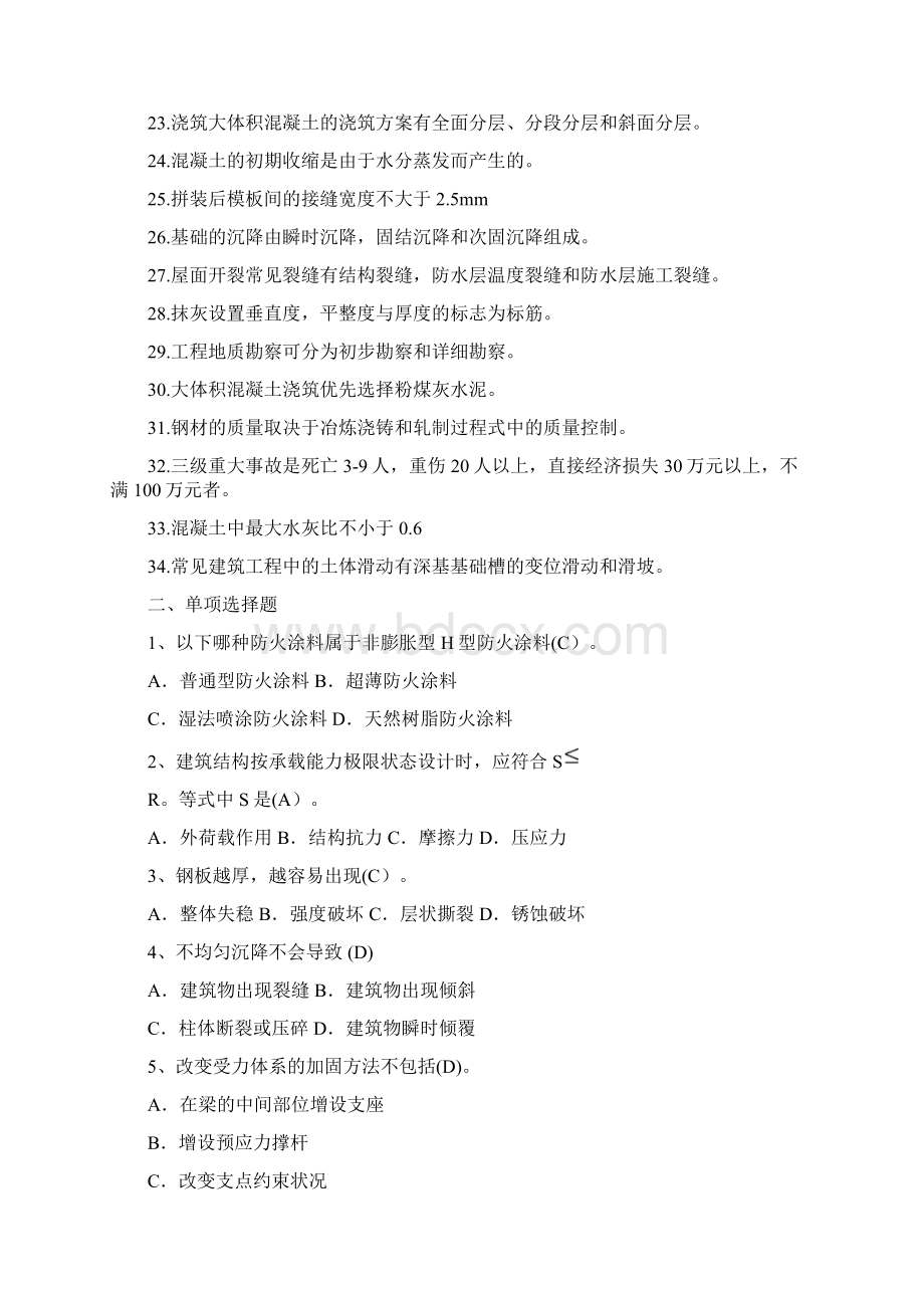 建筑工程事故分析与处理考试题库.docx_第2页