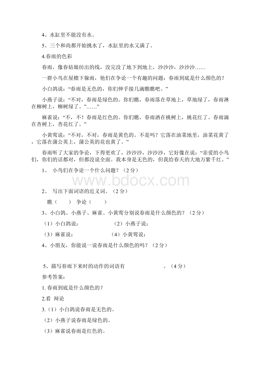 小学三年级语文课外阅读练习题及答案DOCWord格式.docx_第3页