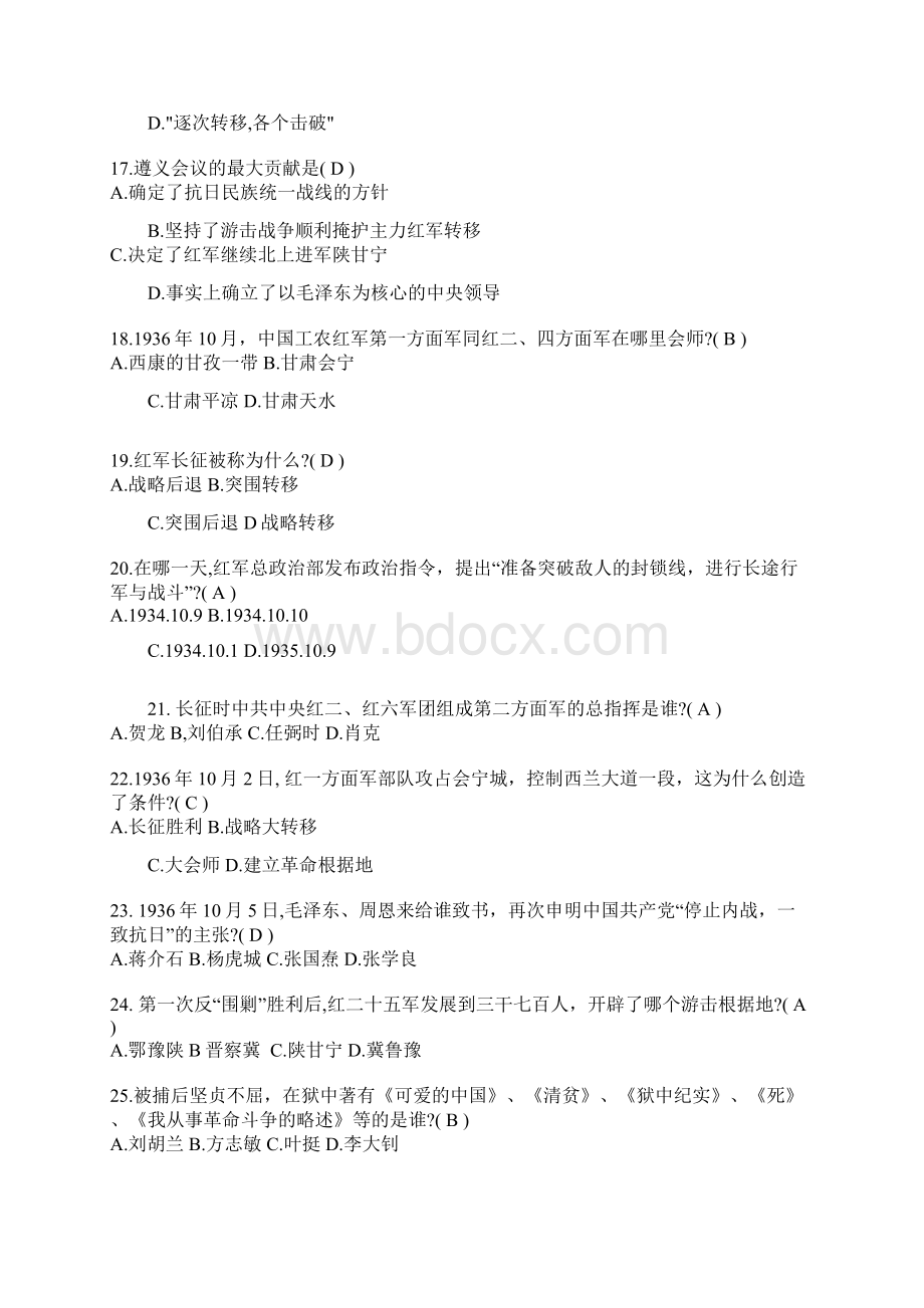 长征知识问答题库汇总.docx_第3页