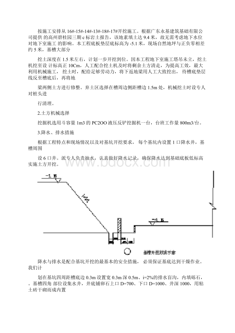 地下室工程施工方案Word格式.docx_第2页