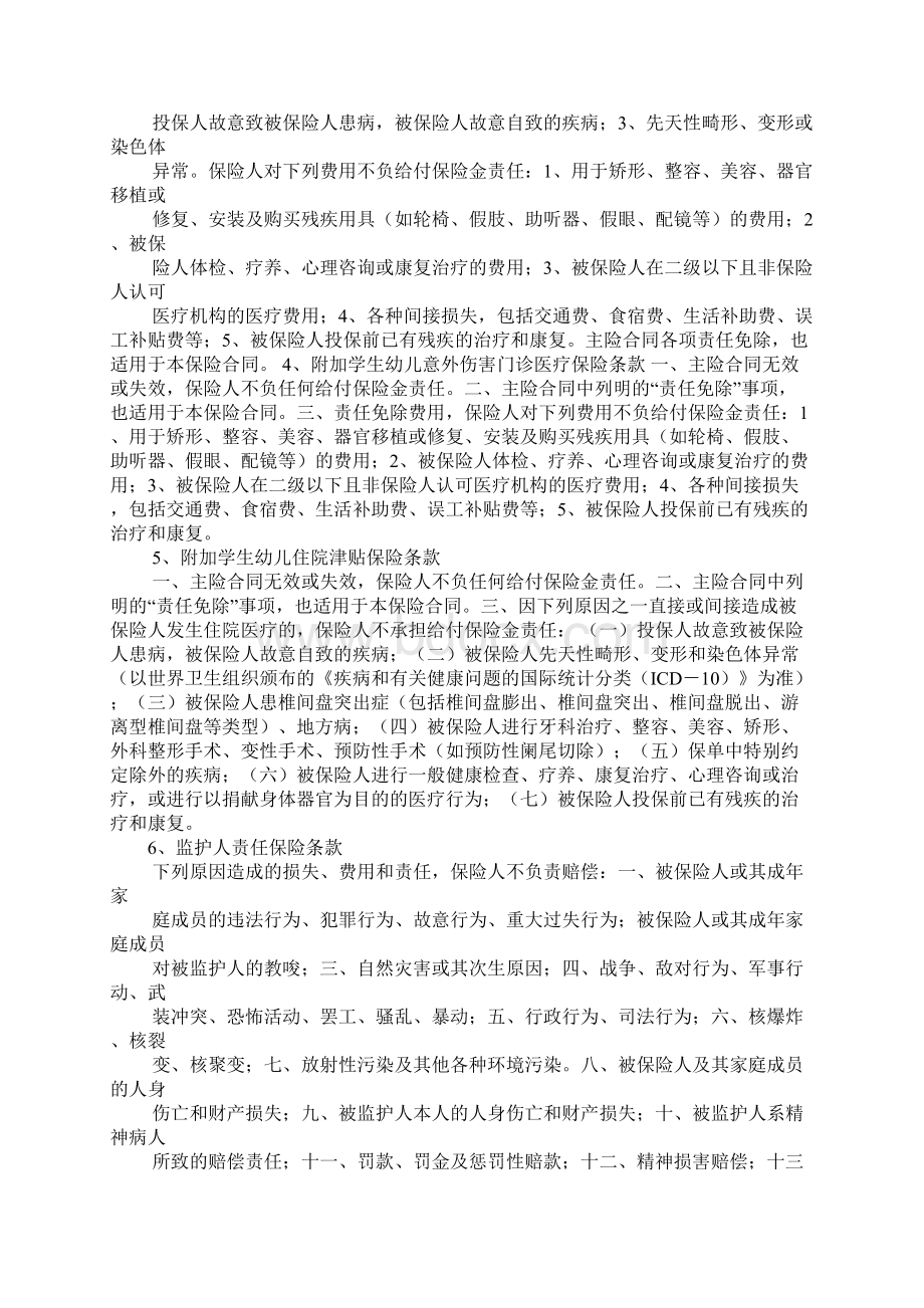 学校致家长的一封信.docx_第3页