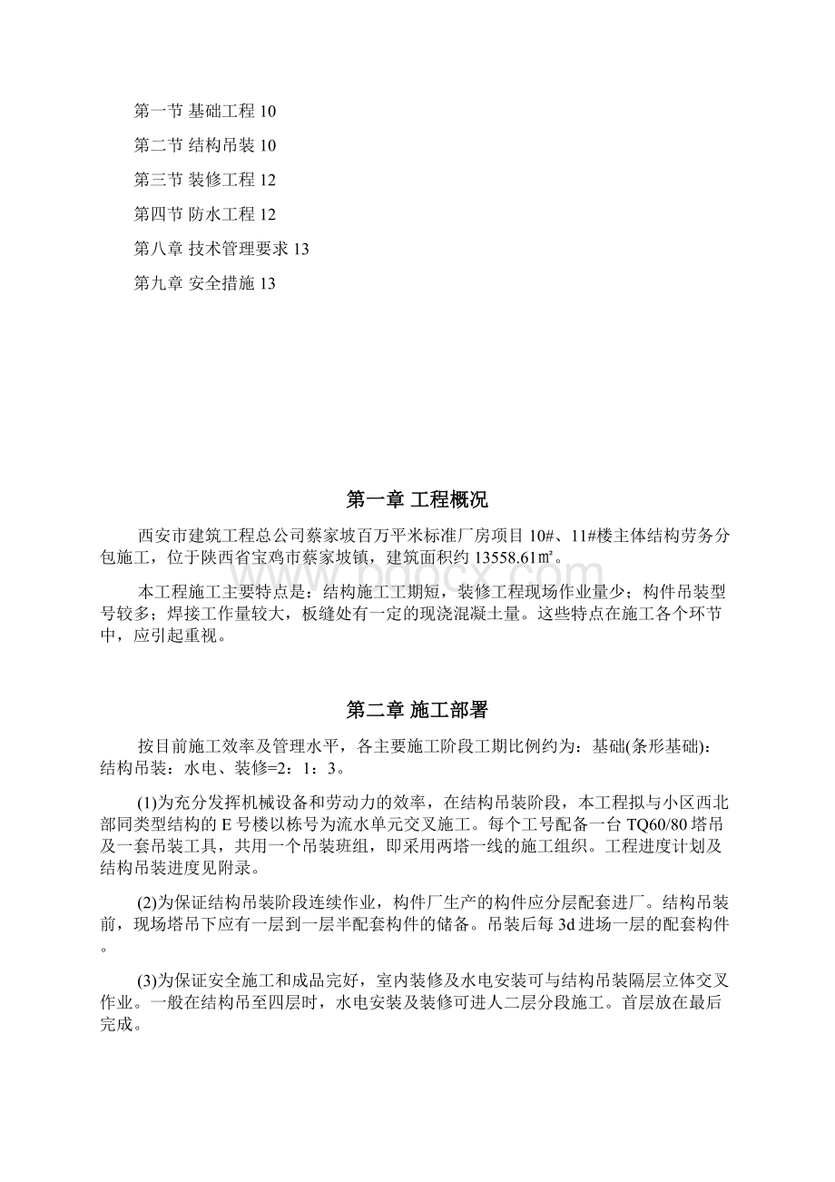 装配式施工方案.docx_第2页