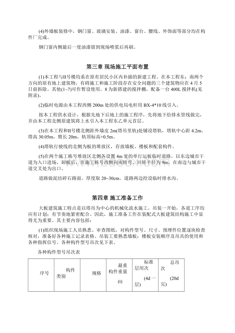 装配式施工方案.docx_第3页