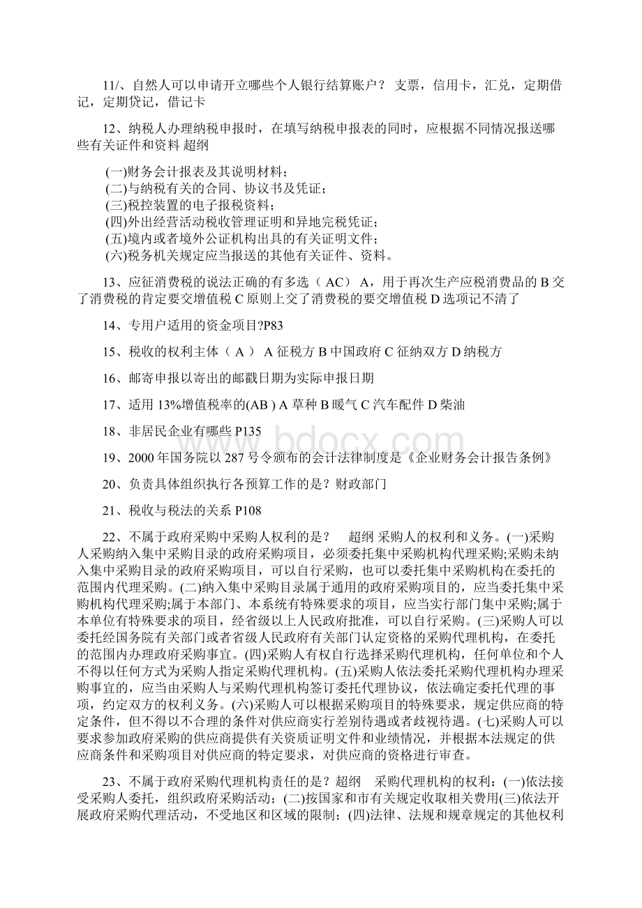 育德会计学员提供湖南考部分真题.docx_第2页