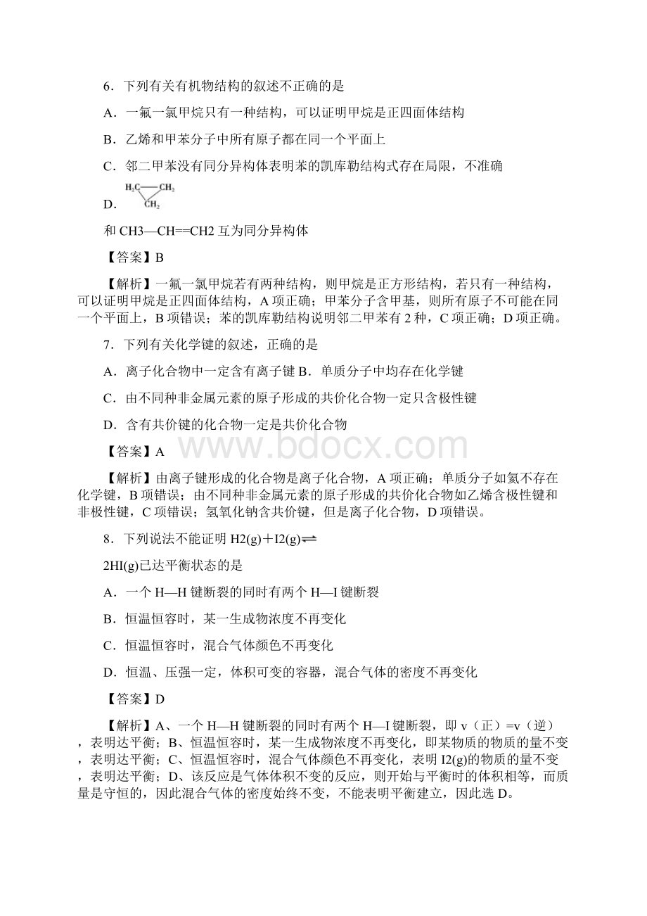 中教网原创解析四川省成都七中学年高一下学期期末考试化学试题.docx_第3页