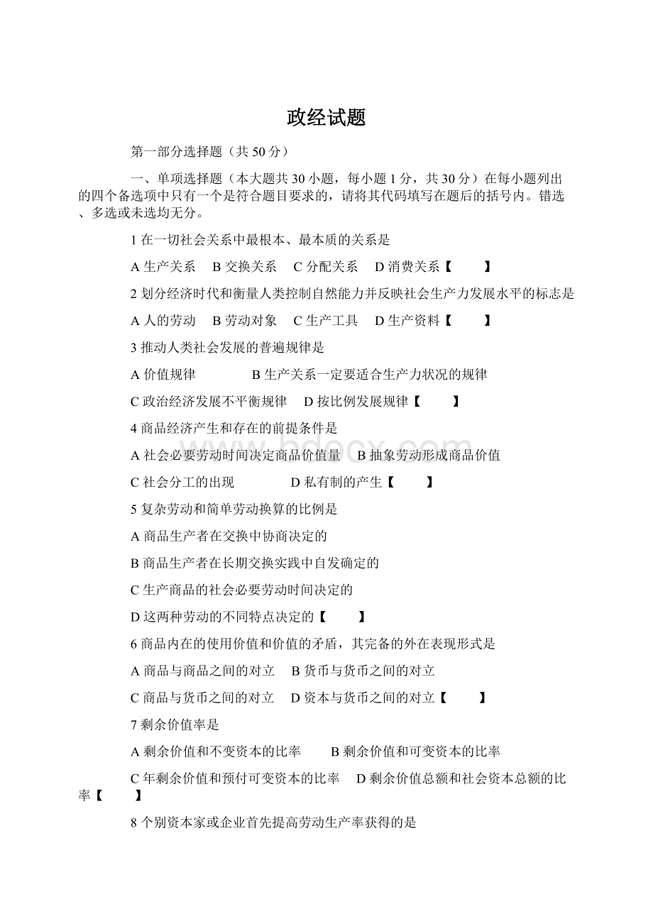 政经试题.docx_第1页