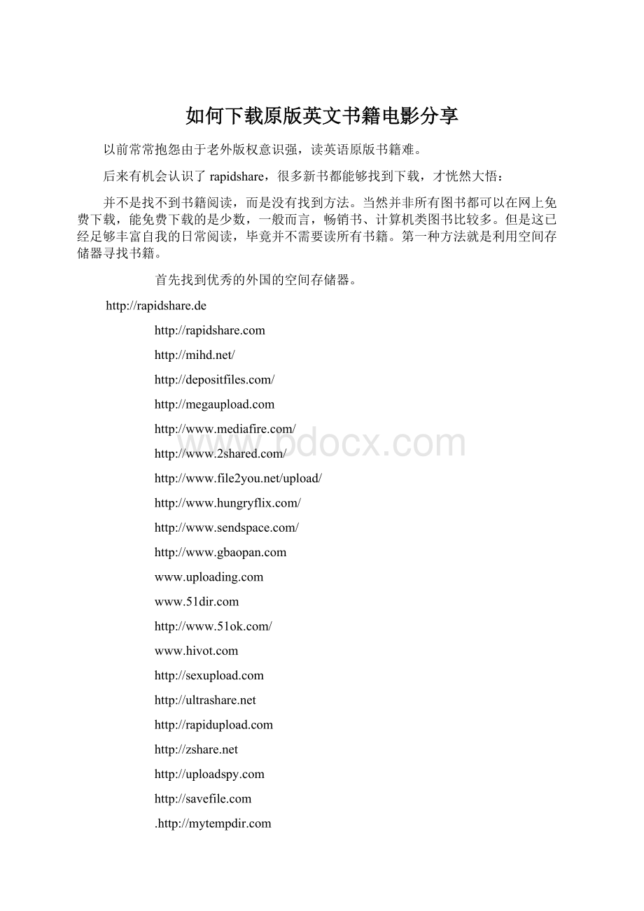 如何下载原版英文书籍电影分享Word下载.docx_第1页