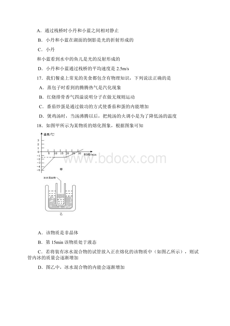 中考理综物理部分真题试题含答案Word文档格式.docx_第2页