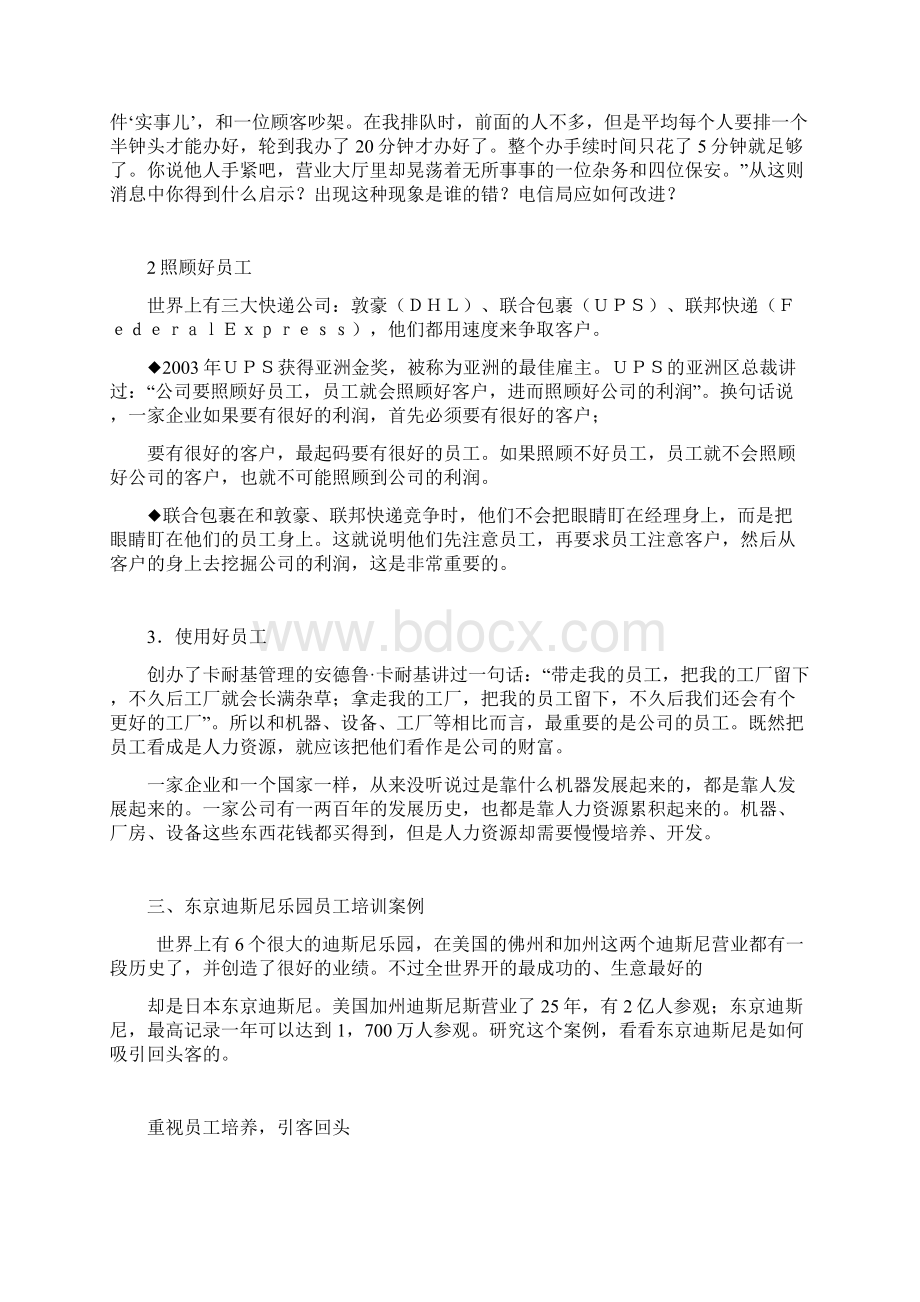 最新成功的职业经理人可编辑文档下载.docx_第3页