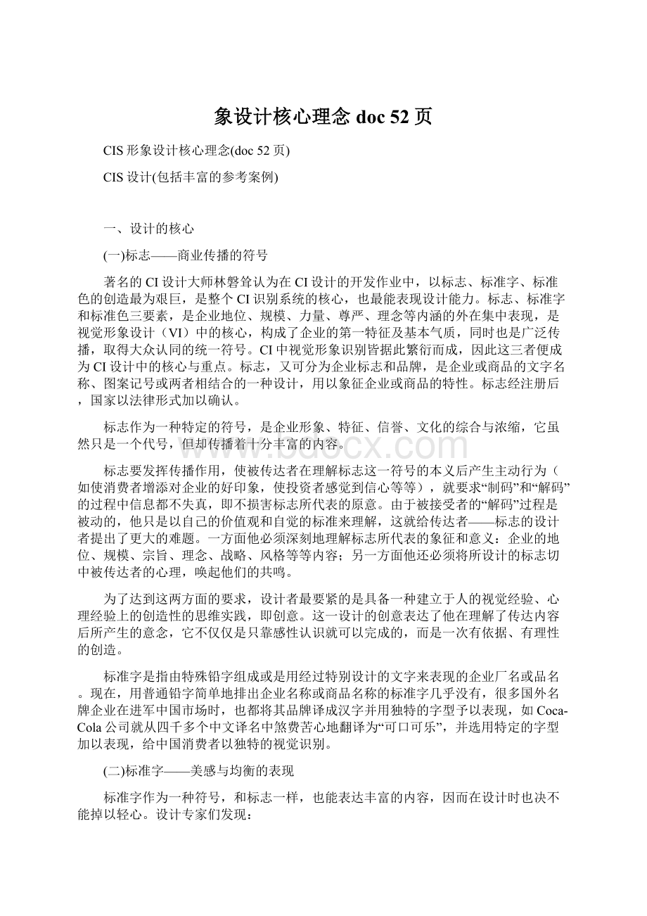 象设计核心理念doc 52页.docx