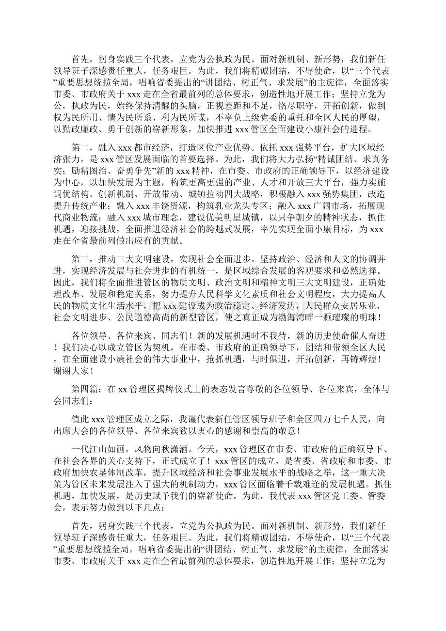 在管理区揭牌仪式上的表态发言.docx_第3页