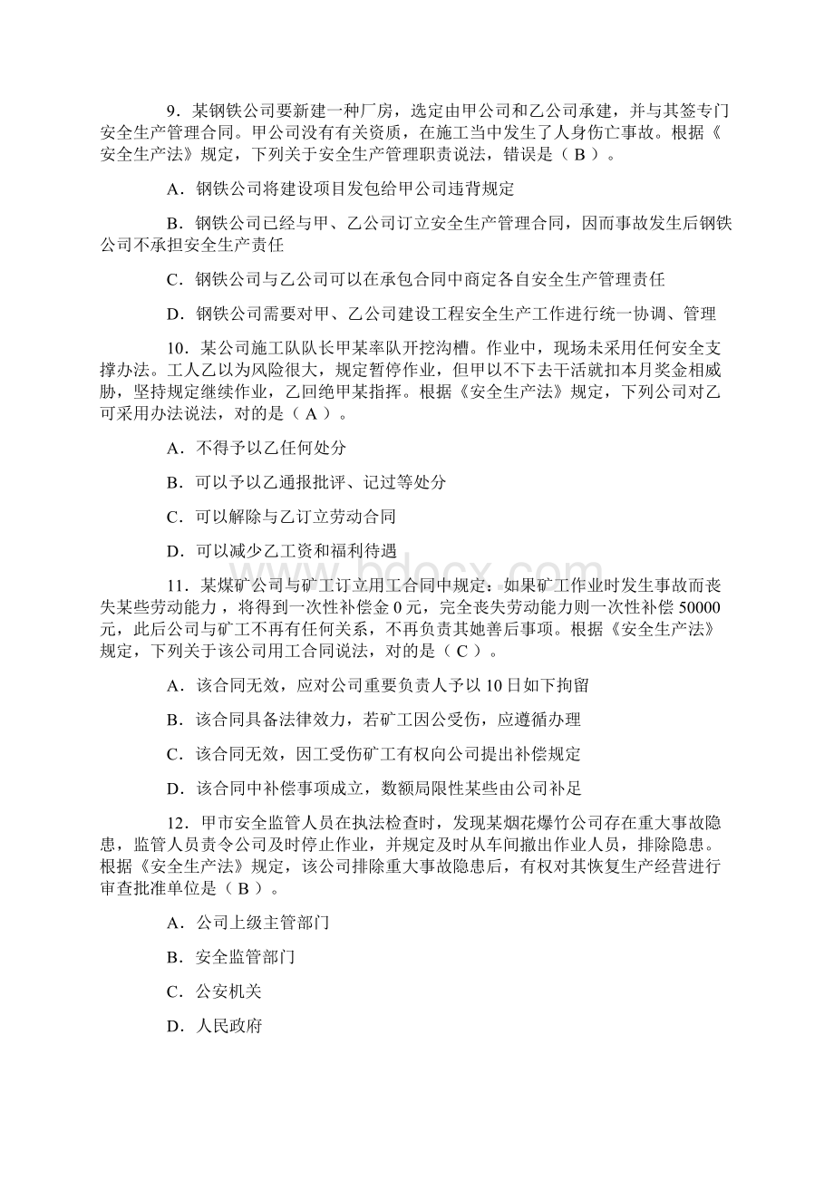 注册安全工程师考试题Word格式文档下载.docx_第3页