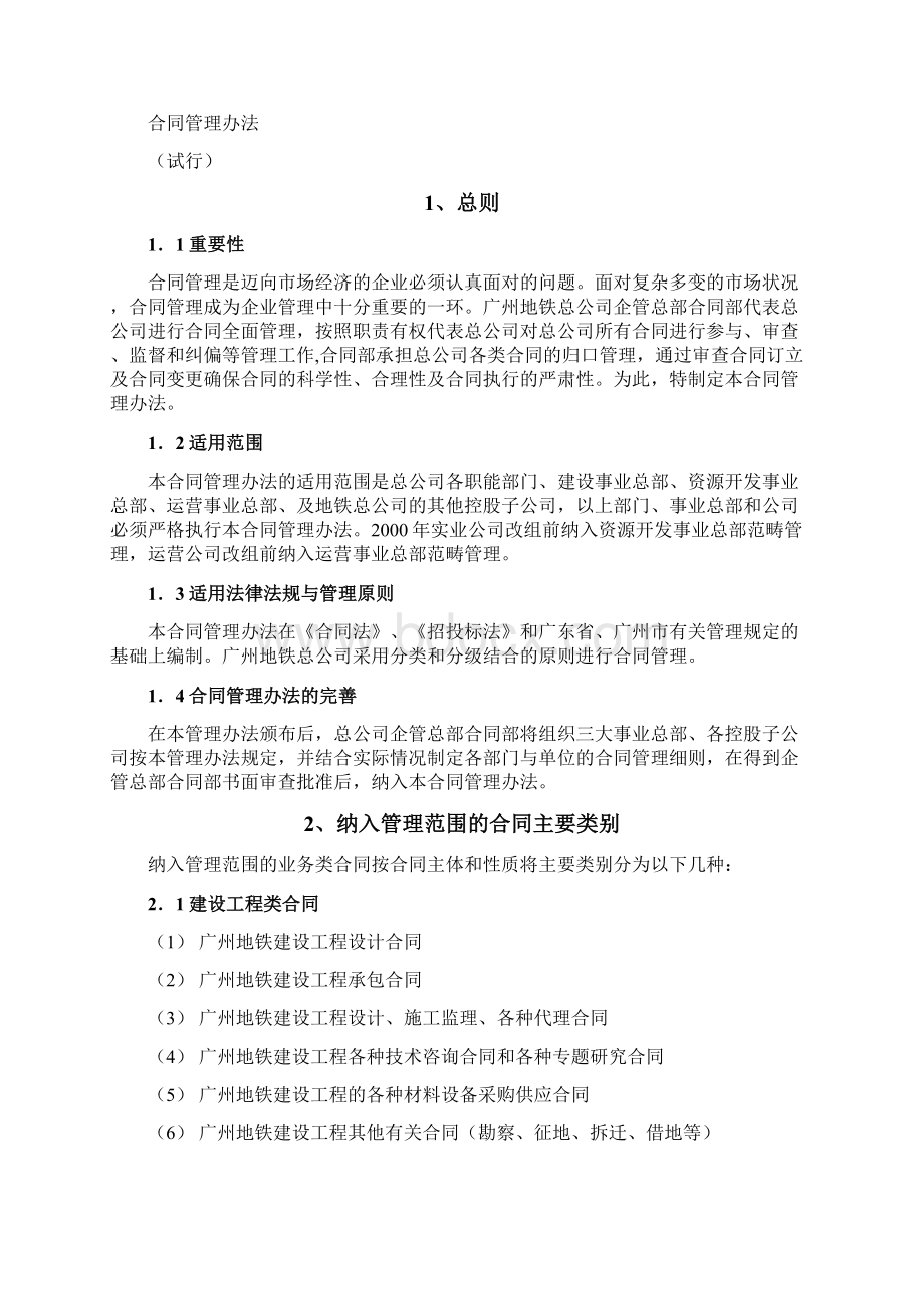 新合同管理办法Word格式.docx_第3页