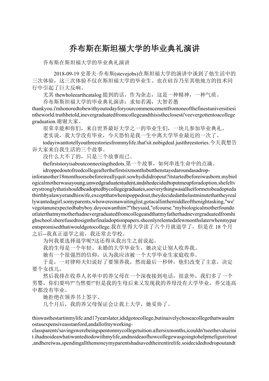 乔布斯在斯坦福大学的毕业典礼演讲.docx_第1页