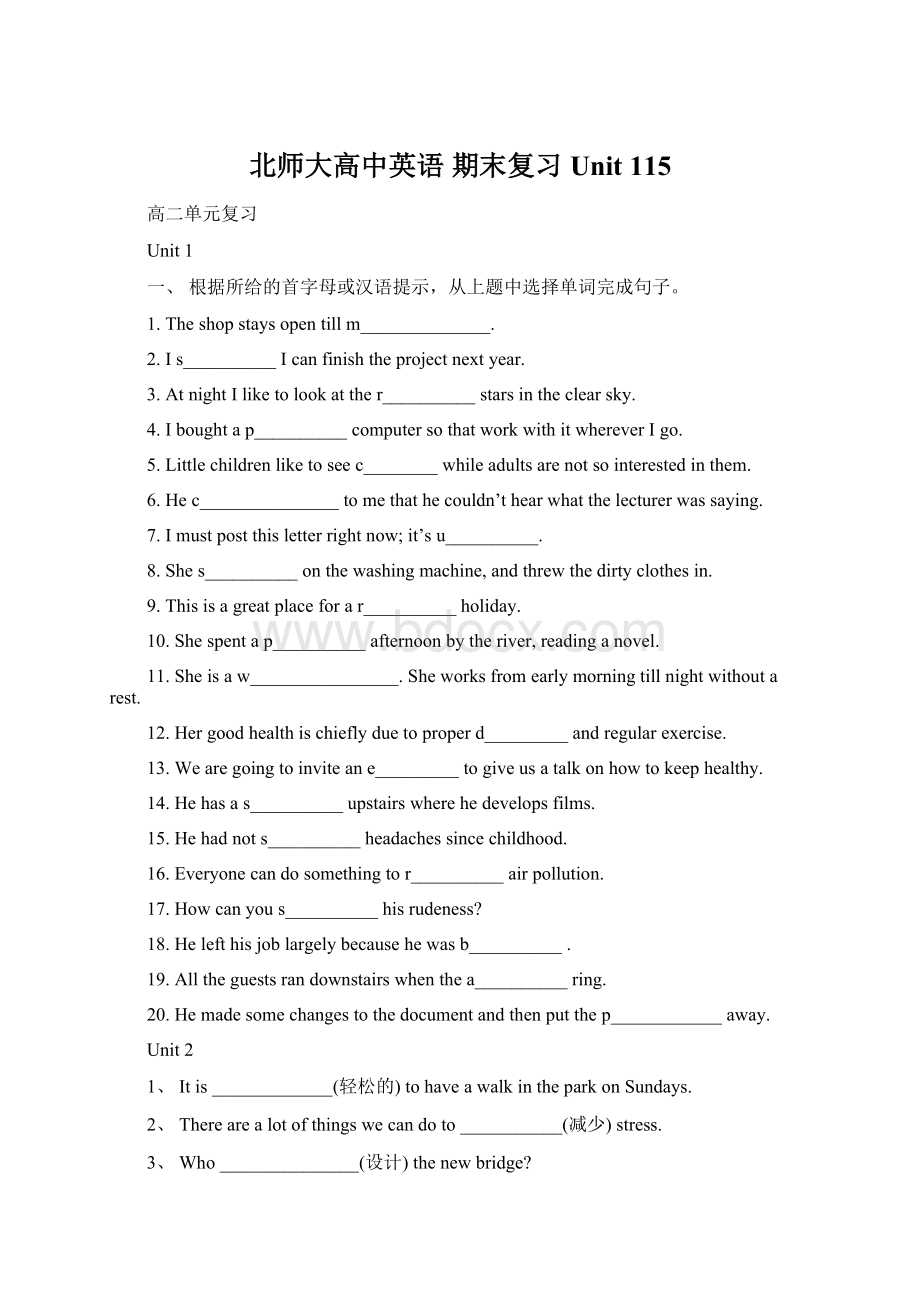 北师大高中英语 期末复习Unit 115.docx_第1页