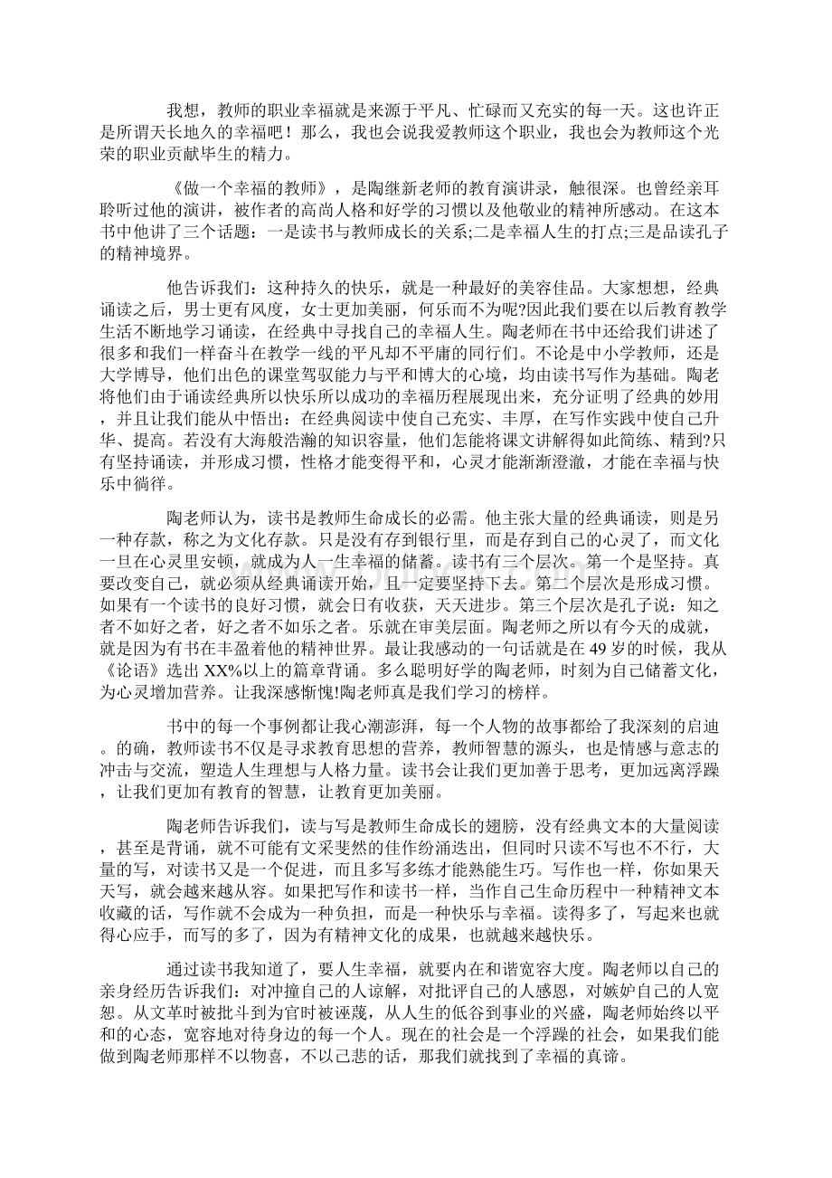 做一名幸福的教师心得体会5篇.docx_第2页