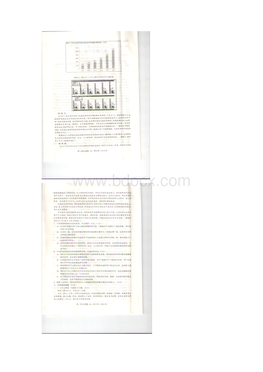 学年山东省菏泽市高二下学期期中考试A版语文试题扫描版含答案.docx_第3页