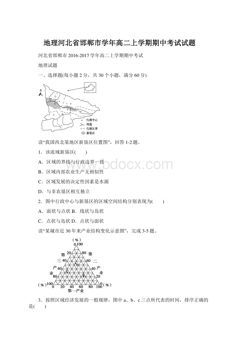 地理河北省邯郸市学年高二上学期期中考试试题Word下载.docx