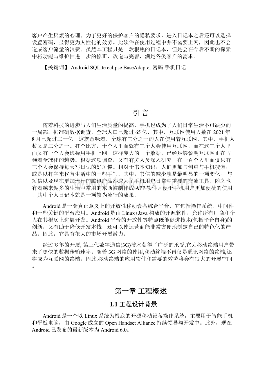 手机APP移动开发论文模板Word文件下载.docx_第2页