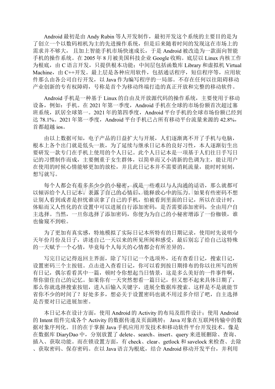 手机APP移动开发论文模板Word文件下载.docx_第3页