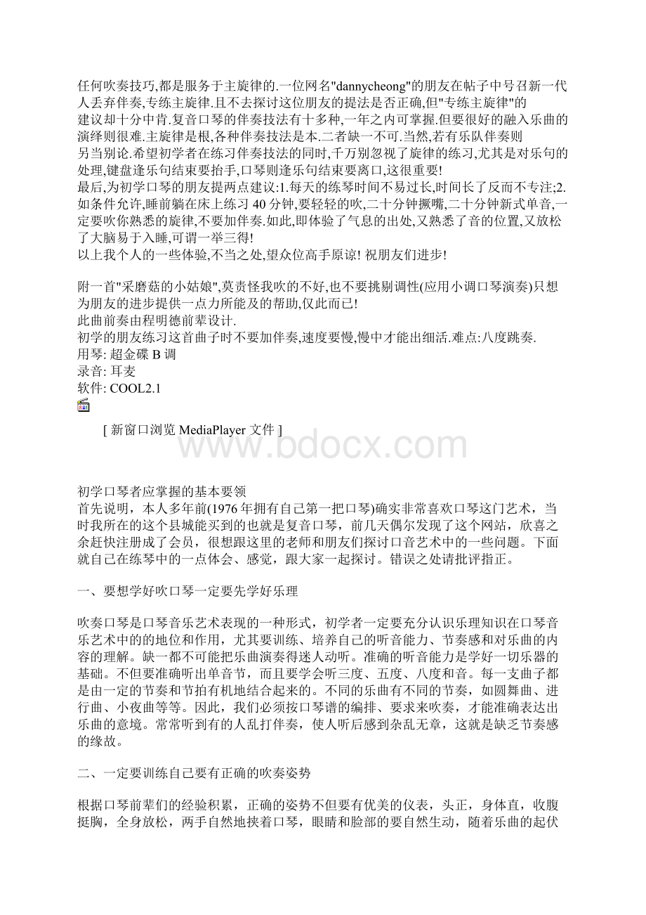 口琴Word文档下载推荐.docx_第2页