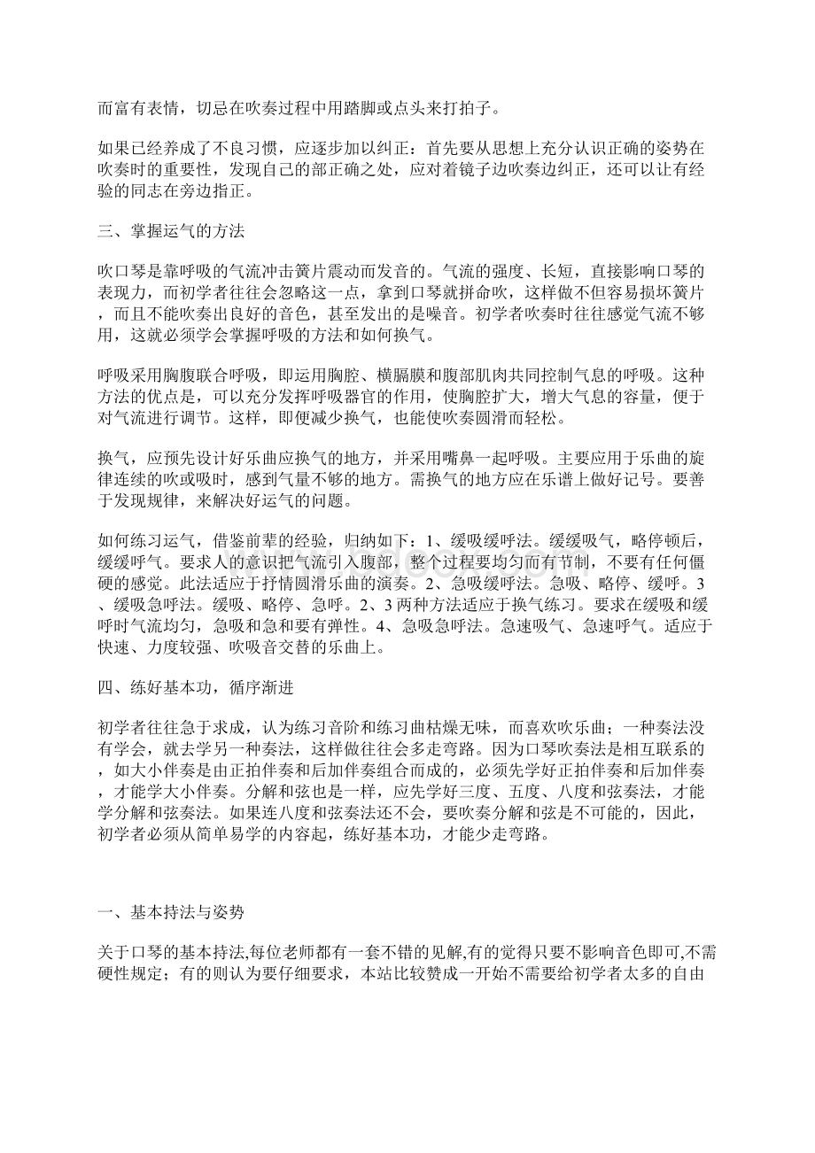 口琴Word文档下载推荐.docx_第3页